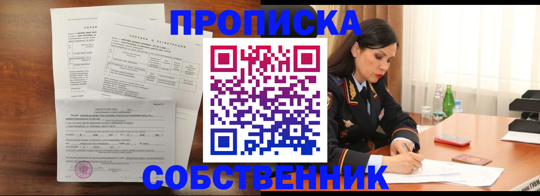 временная прописка в Заозёрске