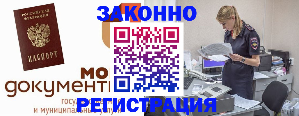 прописка иностранных граждан в Заозёрске