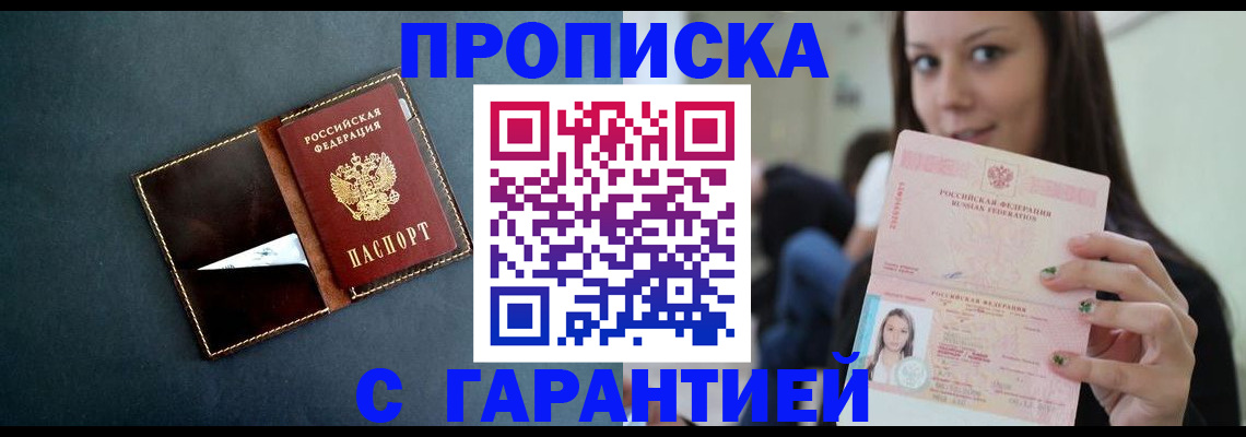 прописка в квартире в Заозёрске